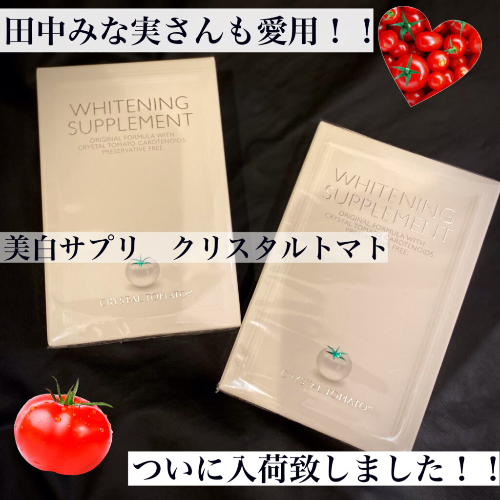 得価大人気 クリスタルトマト 飲む日焼け止めの通販 by mini ｜ラクマ