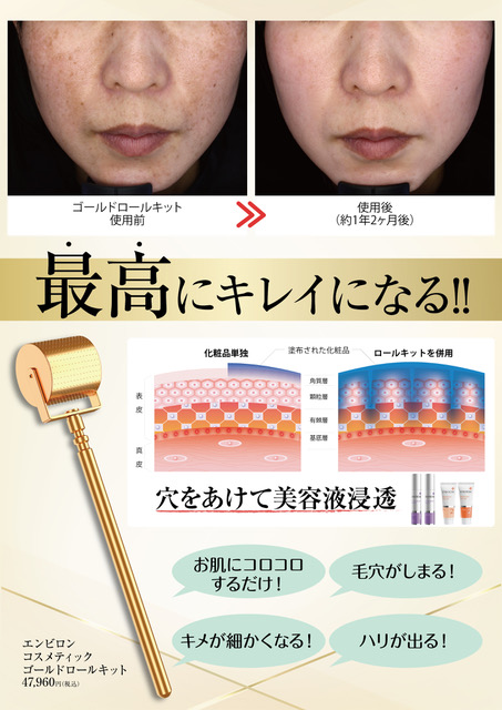 【新品未開封】エンビロン ゴールドコスメティックロールキット エンビロン公式ゴールドコスメティックロールキット｜ビタミンA