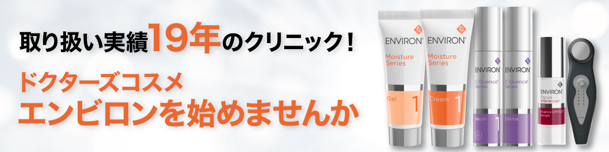 エンビロン