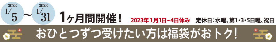 福袋