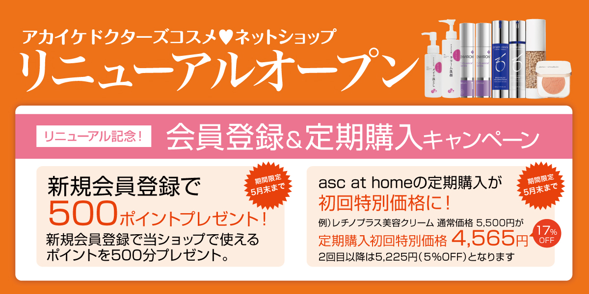 ネットショップ　リニューアルオープン