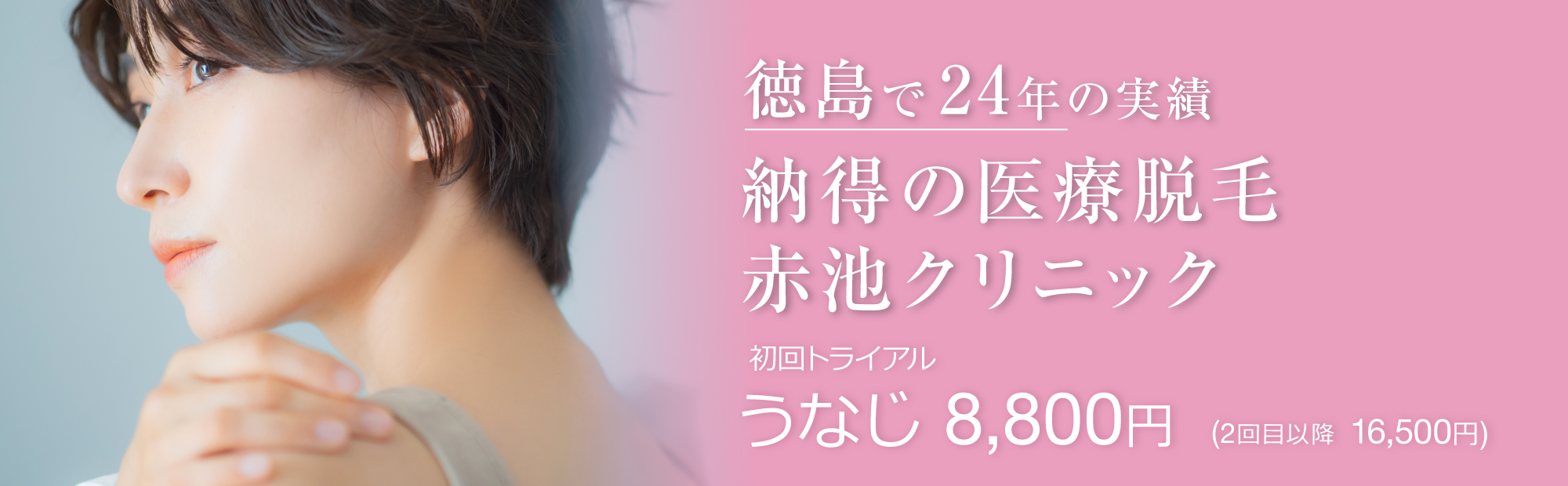 本物の医療脱毛 部分脱毛