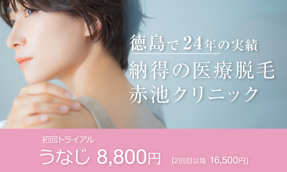 本物の医療脱毛 部分脱毛