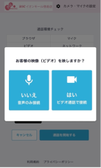 通話方式の選択