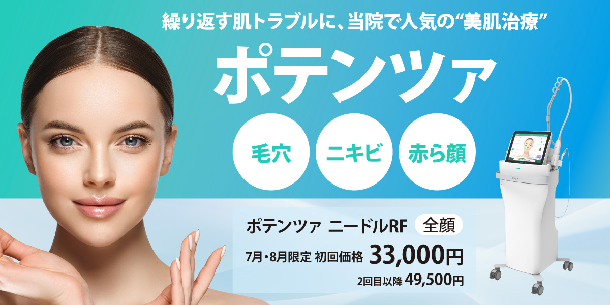 ポテンツァ 7月・8月限定 初回トライアルキャンペーン