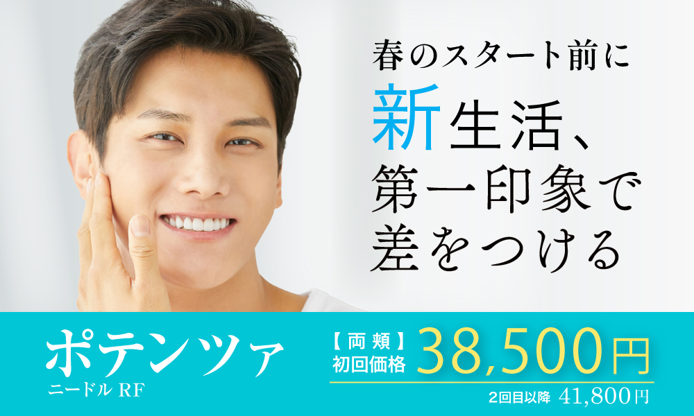 新生活ポテンツァ