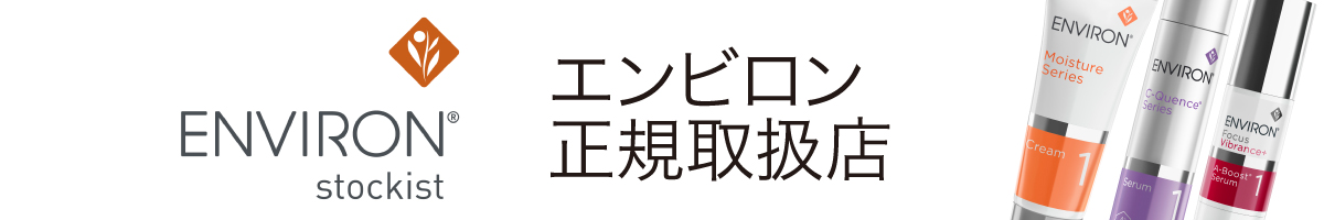 エンビロン正規取扱店