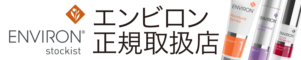 エンビロン正規取扱店