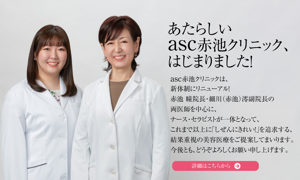 赤池クリニック