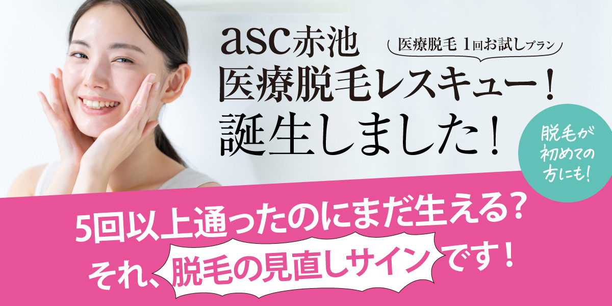 医療脱毛レスキュー