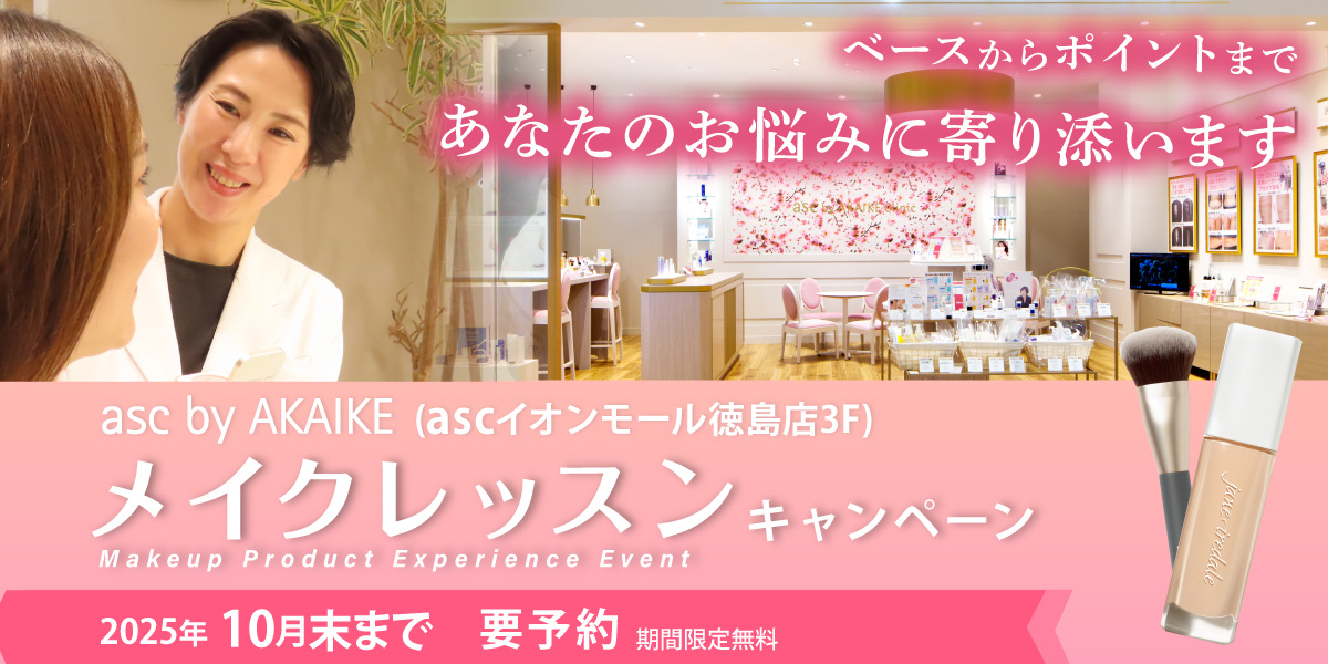 asc by AKAIKE　メイクレッスン