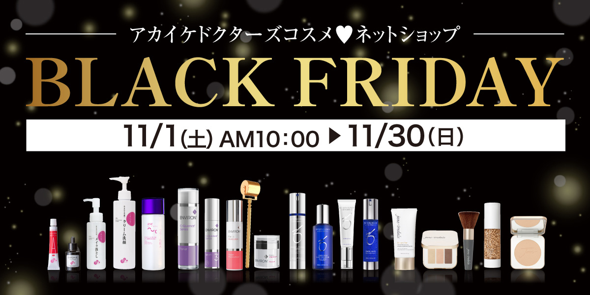 ネットショップ　ブラックフライデーキャンペーン