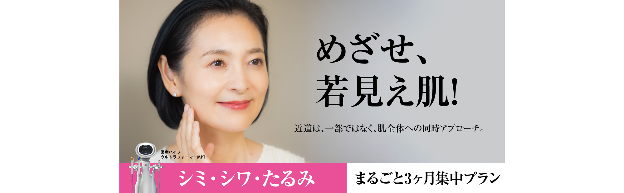 めざせ、若見え肌! めざせ、若見え肌!