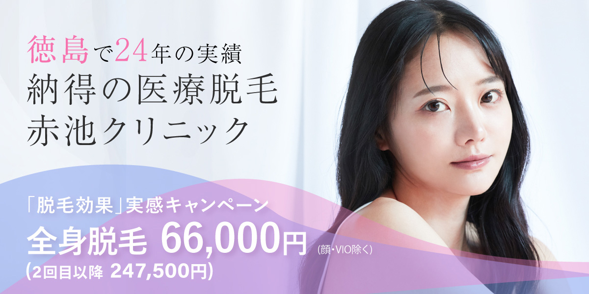 本物の医療脱毛 全身脱毛