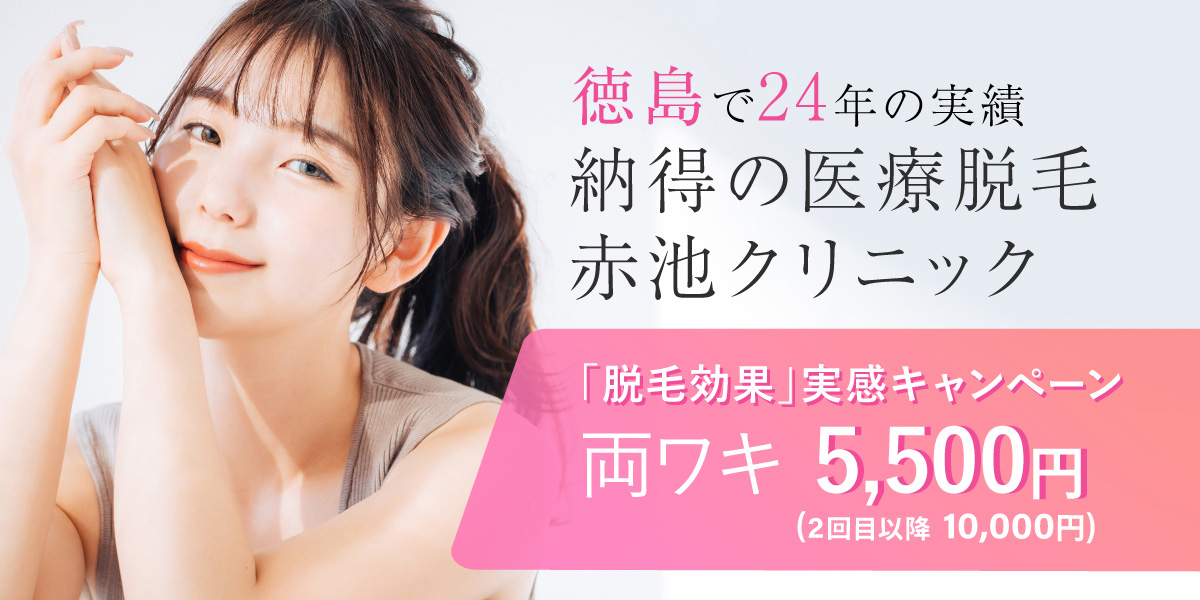 本物の医療脱毛 部分脱毛