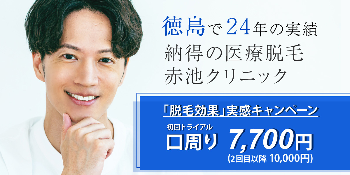 本物の医療脱毛 メンズヒゲ脱毛