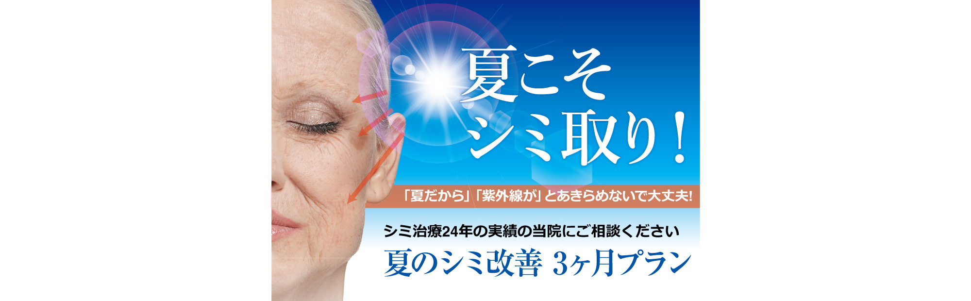 紫外線ダメージケア3カ月プラン 紫外線ダメージケア3カ月プラン