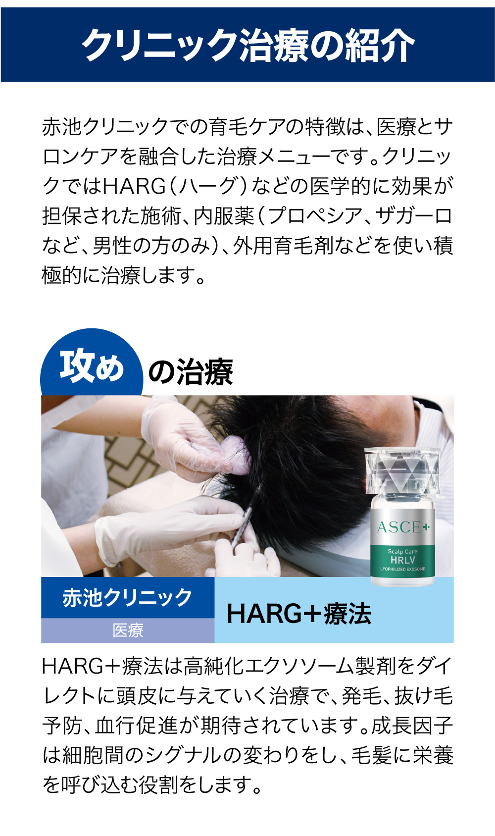 徳島・赤池クリニックのAGA治療｜HARG+療法による男性の発毛・薄毛治療